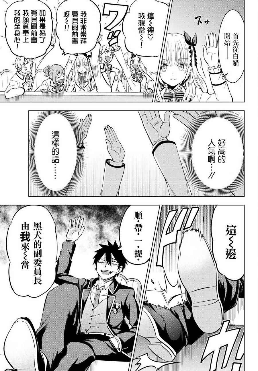 《寄宿学校的朱丽叶》漫画最新章节第36话免费下拉式在线观看章节第【7】张图片