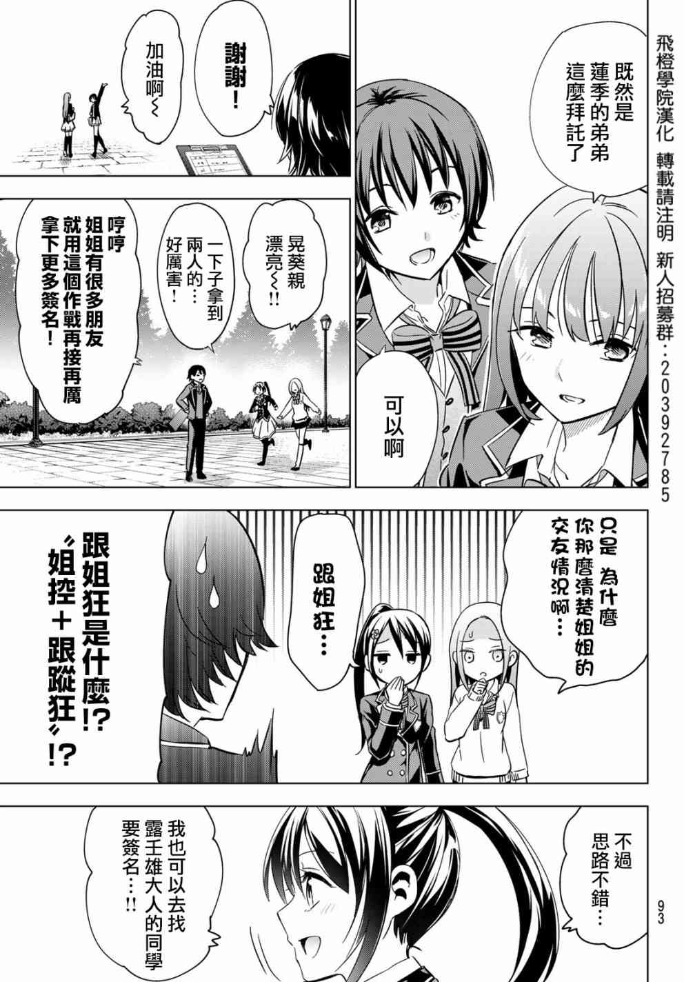 《寄宿学校的朱丽叶》漫画最新章节第100话免费下拉式在线观看章节第【4】张图片