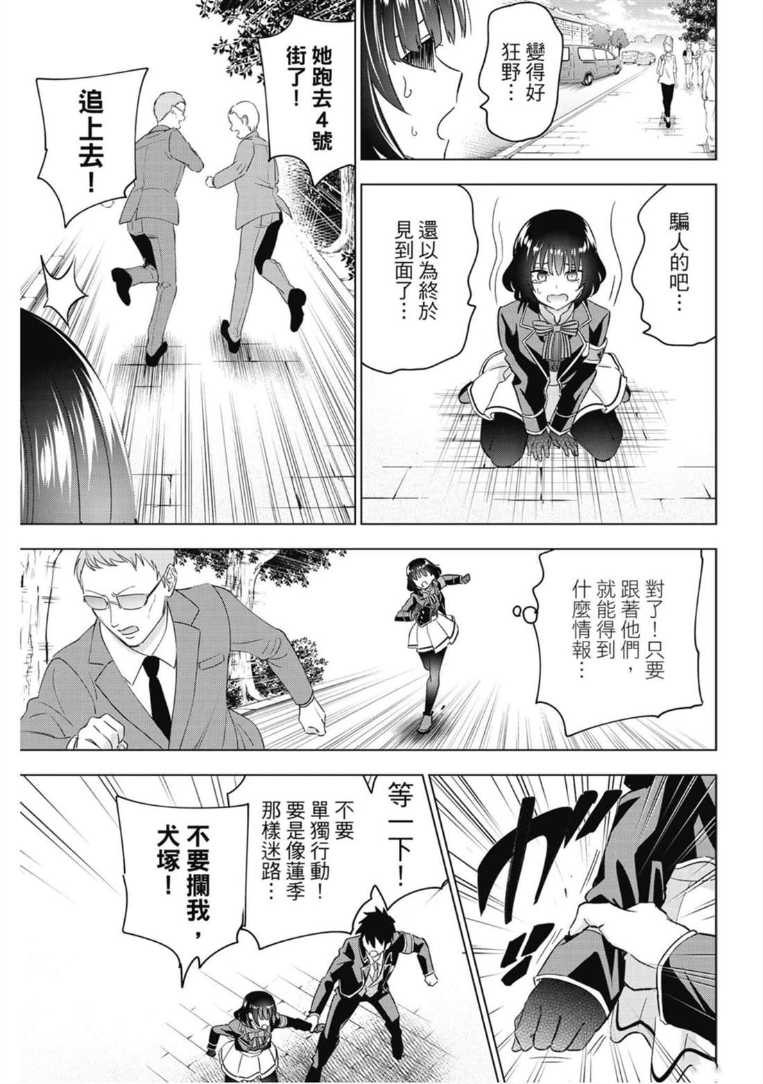 《寄宿学校的朱丽叶》漫画最新章节第15卷免费下拉式在线观看章节第【80】张图片