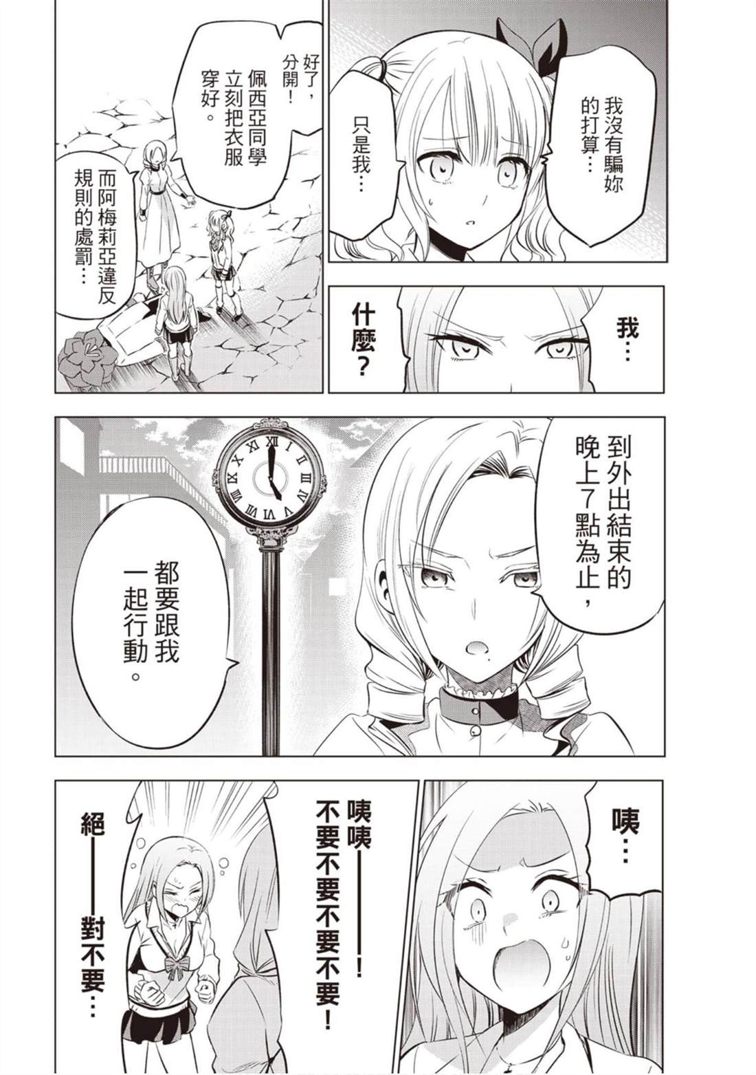 《寄宿学校的朱丽叶》漫画最新章节第11卷免费下拉式在线观看章节第【132】张图片