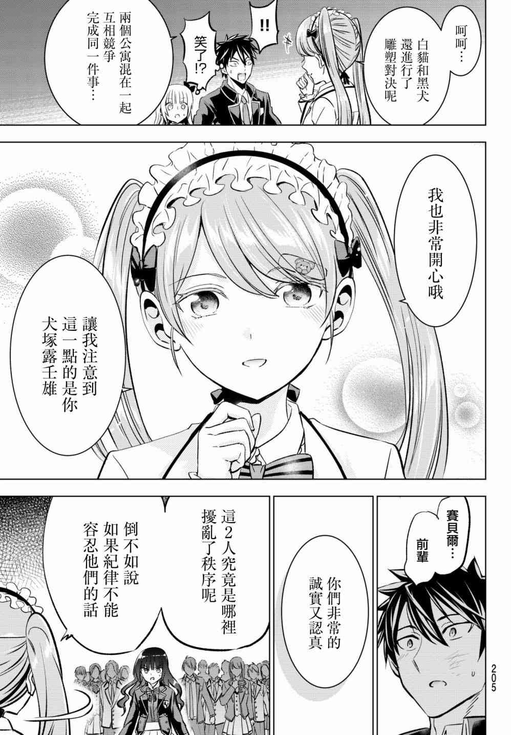 《寄宿学校的朱丽叶》漫画最新章节第89话免费下拉式在线观看章节第【5】张图片