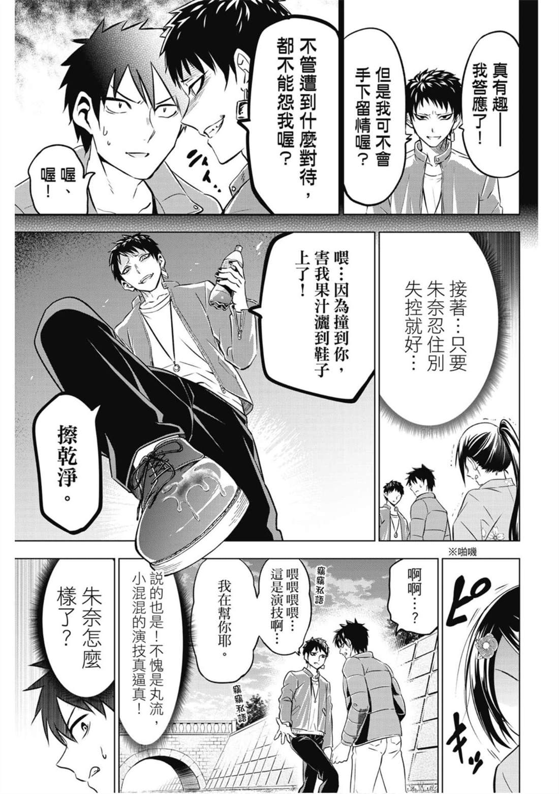 《寄宿学校的朱丽叶》漫画最新章节第9卷免费下拉式在线观看章节第【52】张图片