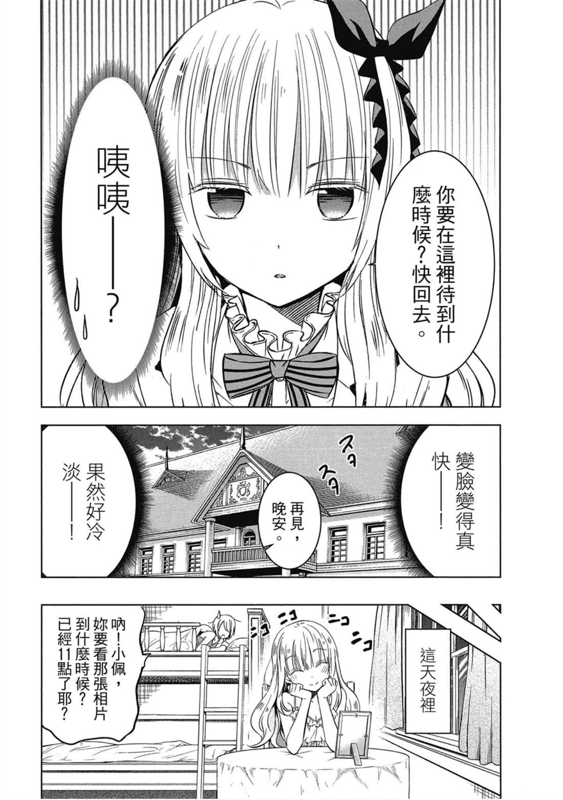 《寄宿学校的朱丽叶》漫画最新章节第6卷免费下拉式在线观看章节第【95】张图片