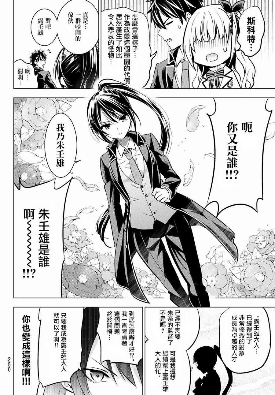 《寄宿学校的朱丽叶》漫画最新章节第92话免费下拉式在线观看章节第【14】张图片