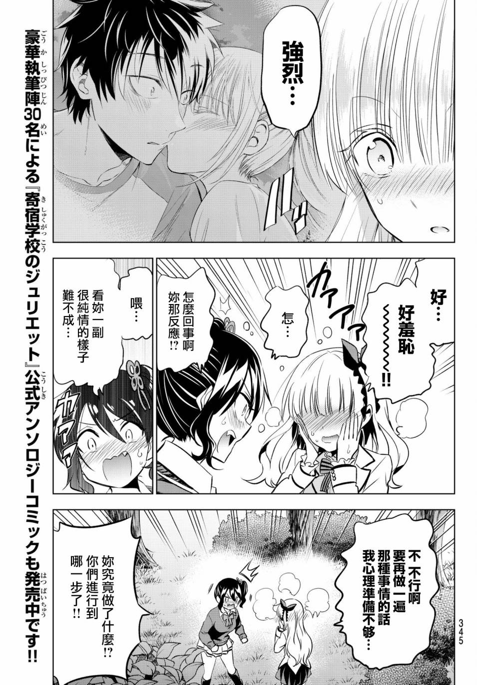 《寄宿学校的朱丽叶》漫画最新章节第77话免费下拉式在线观看章节第【11】张图片