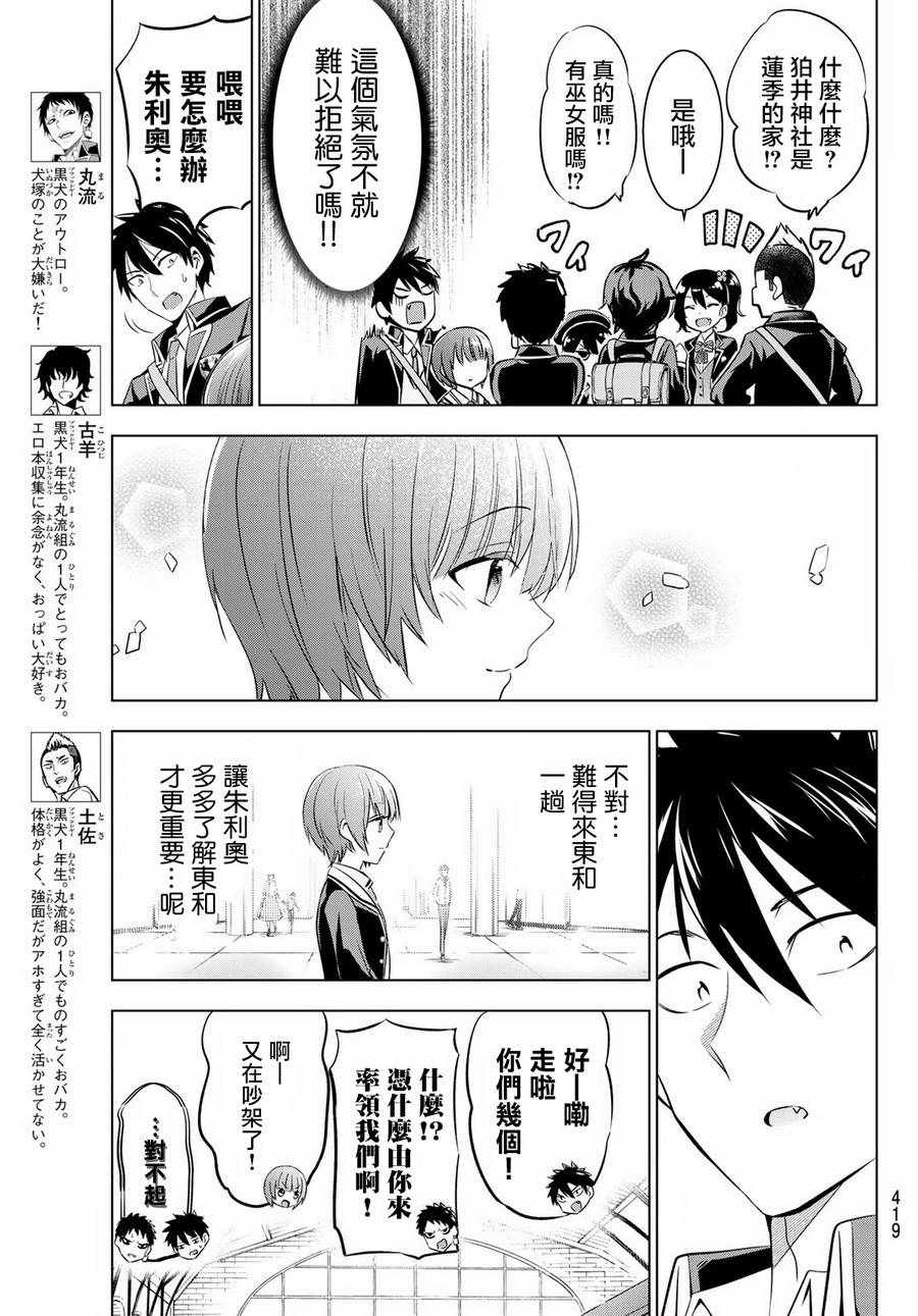 《寄宿学校的朱丽叶》漫画最新章节第48话免费下拉式在线观看章节第【12】张图片