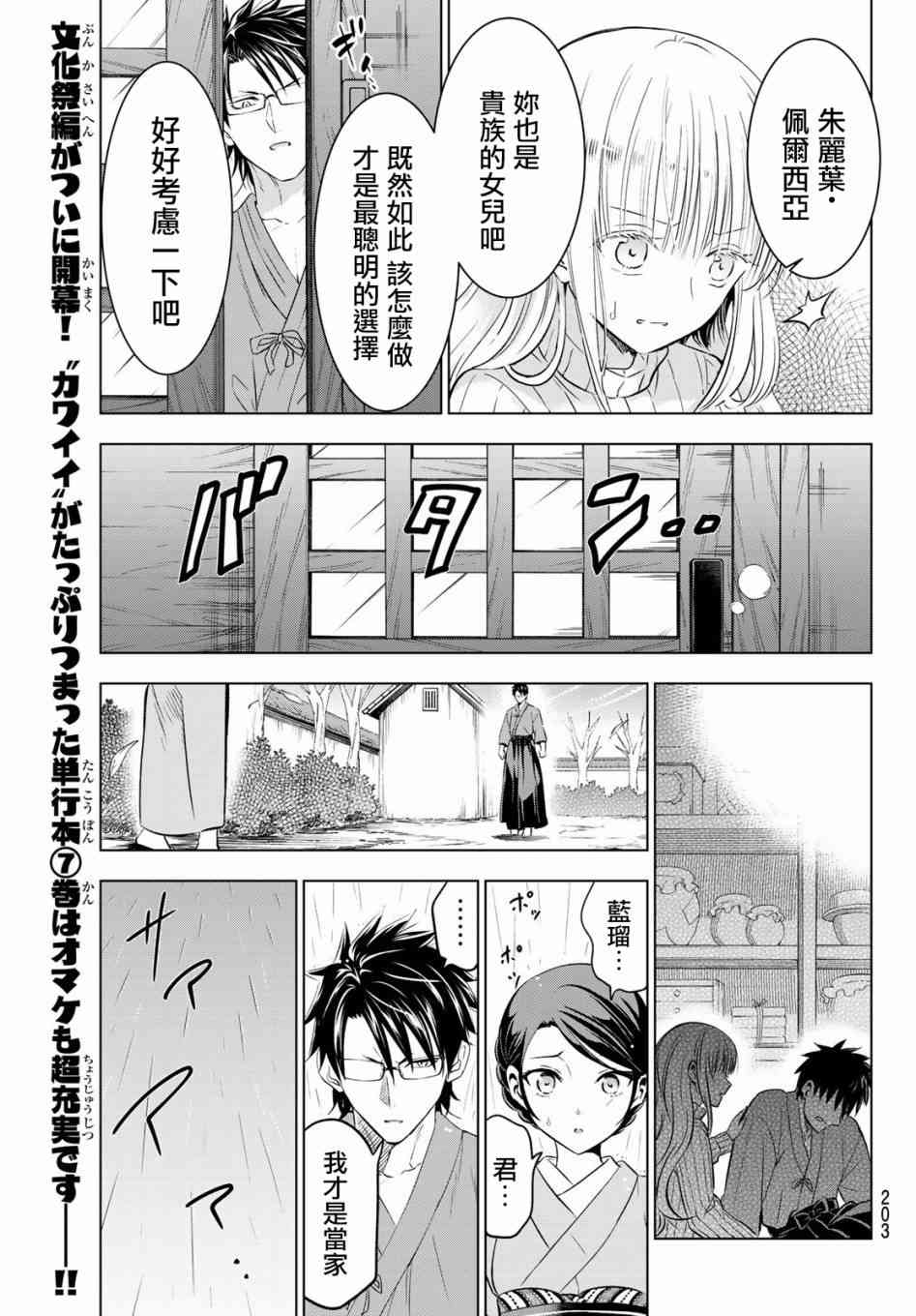 《寄宿学校的朱丽叶》漫画最新章节第56话免费下拉式在线观看章节第【11】张图片