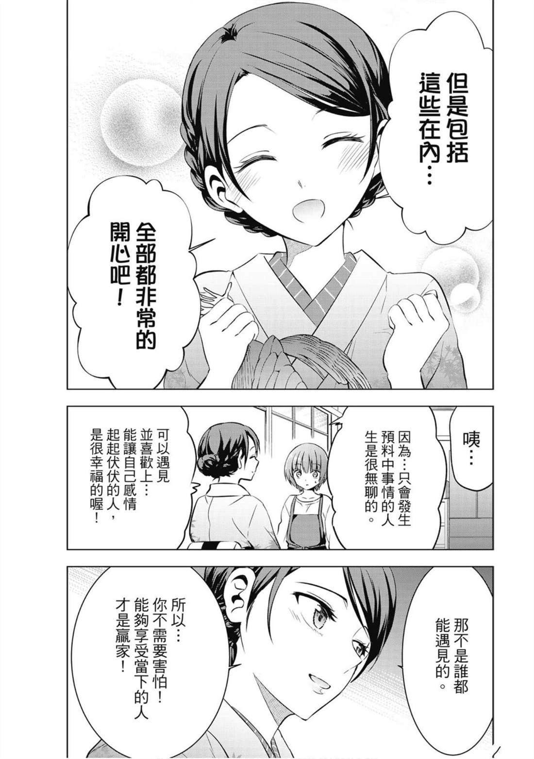 《寄宿学校的朱丽叶》漫画最新章节第9卷免费下拉式在线观看章节第【78】张图片