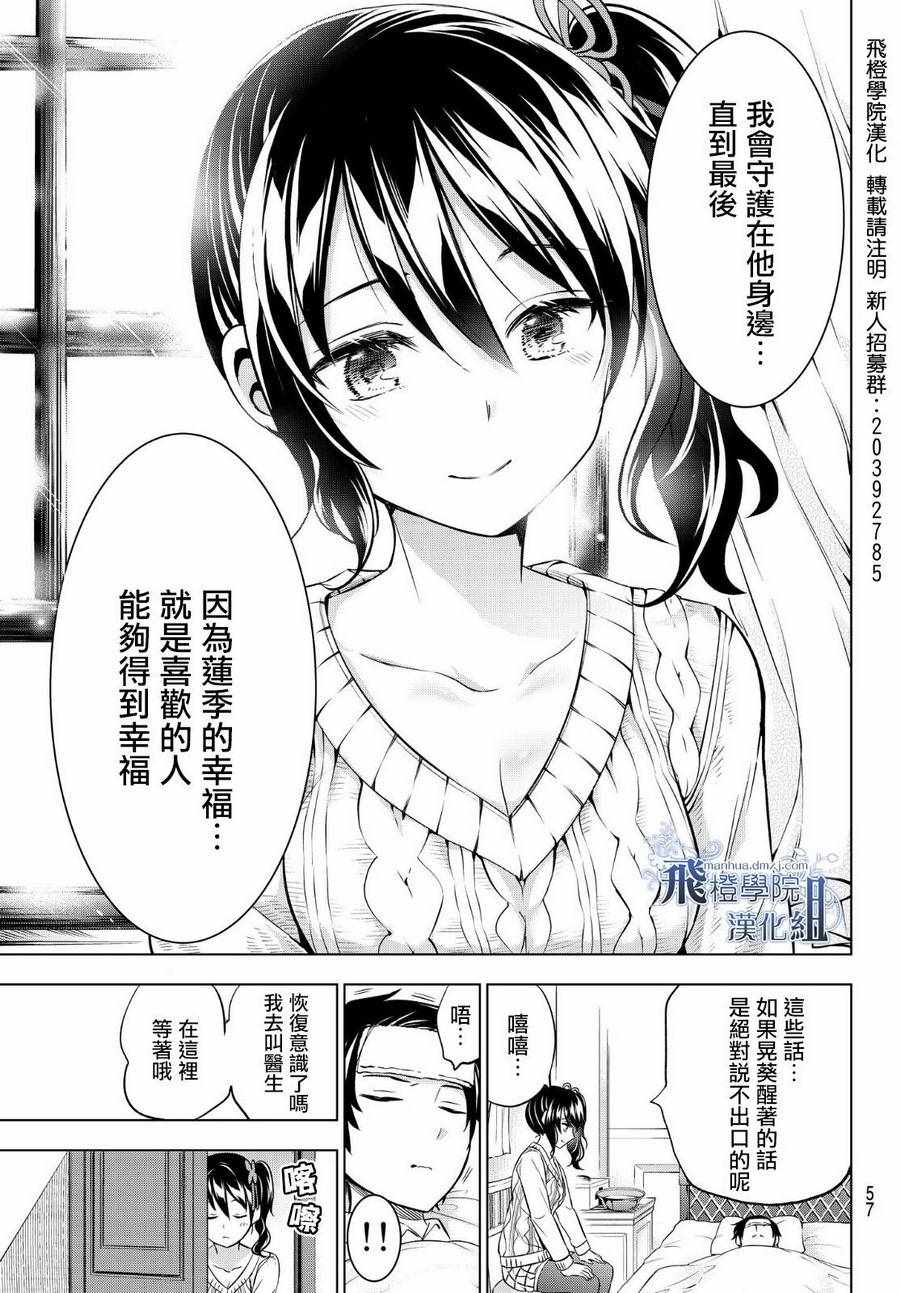 《寄宿学校的朱丽叶》漫画最新章节第46话免费下拉式在线观看章节第【19】张图片