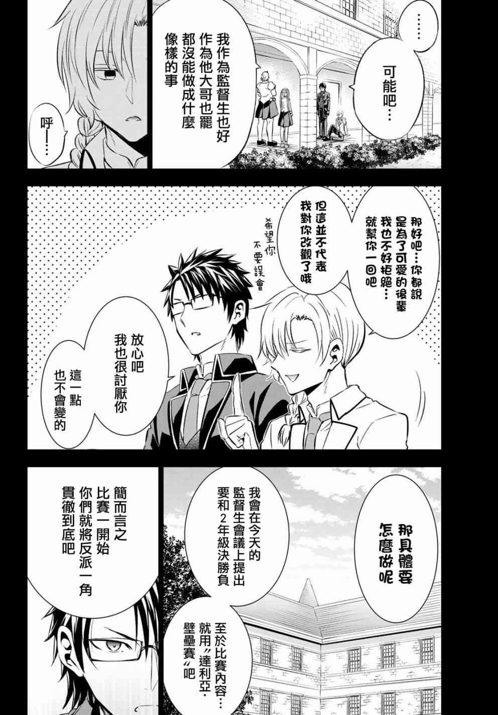 《寄宿学校的朱丽叶》漫画最新章节第94话免费下拉式在线观看章节第【4】张图片