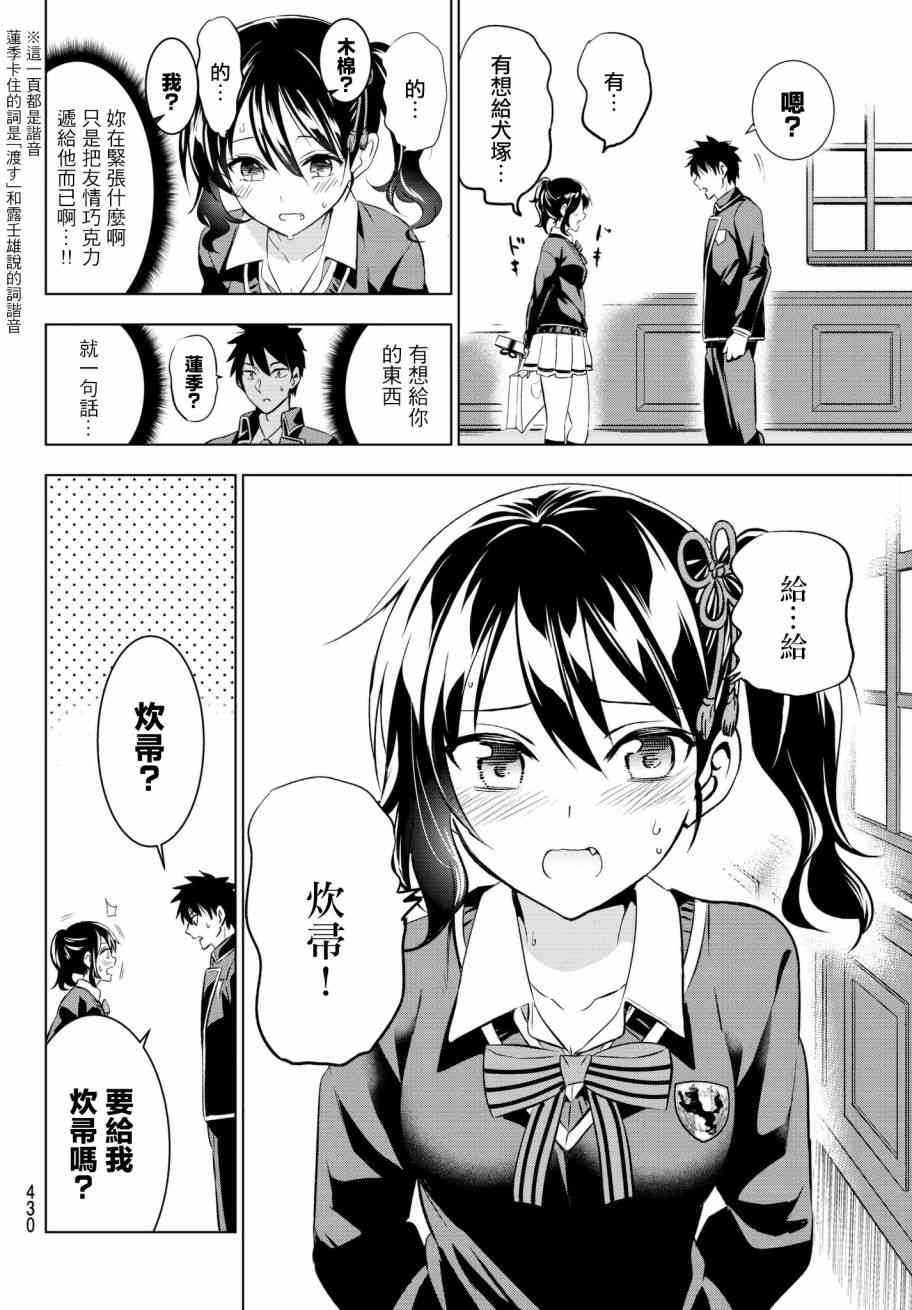 《寄宿学校的朱丽叶》漫画最新章节第66话免费下拉式在线观看章节第【16】张图片