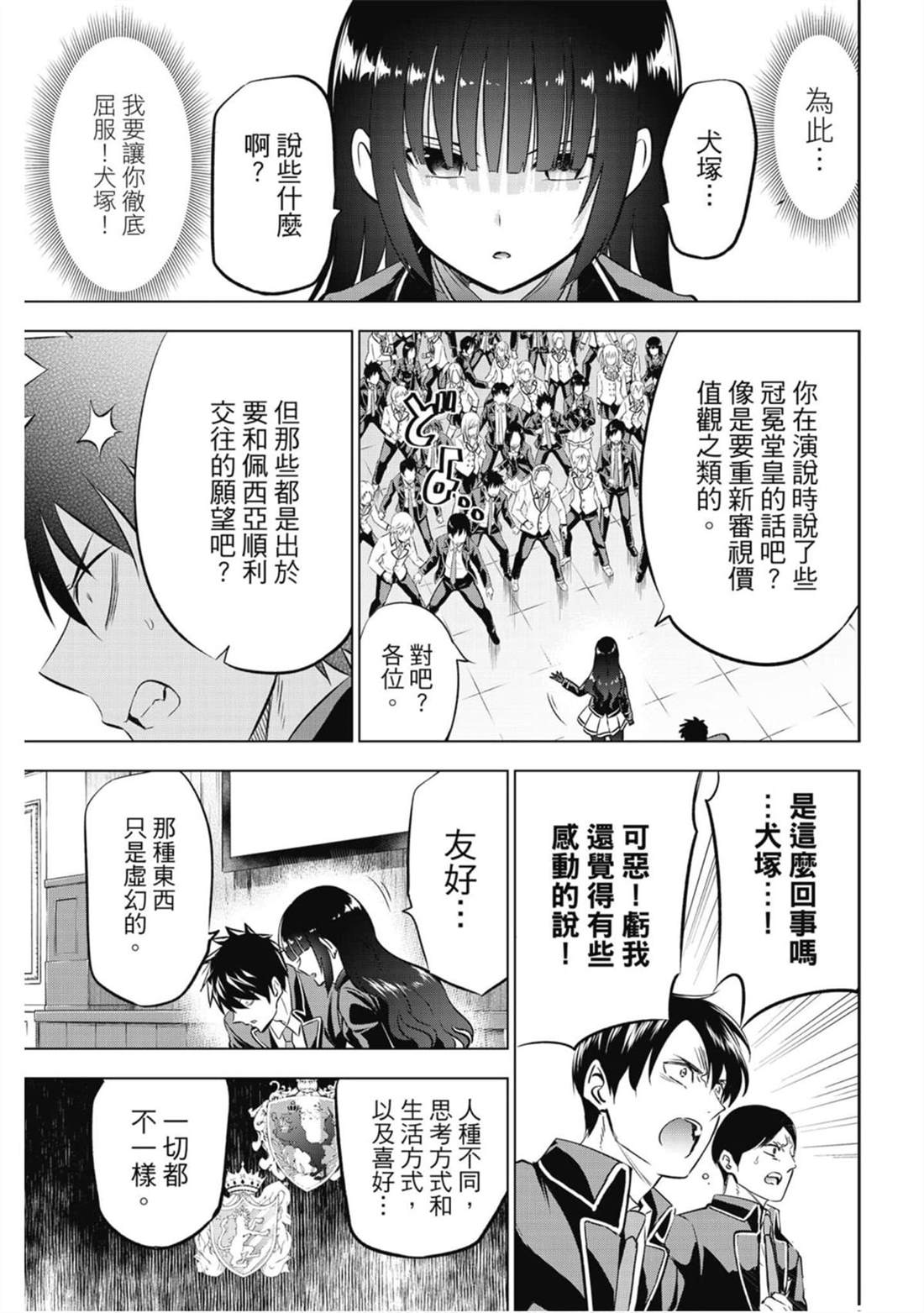 《寄宿学校的朱丽叶》漫画最新章节第13卷免费下拉式在线观看章节第【14】张图片