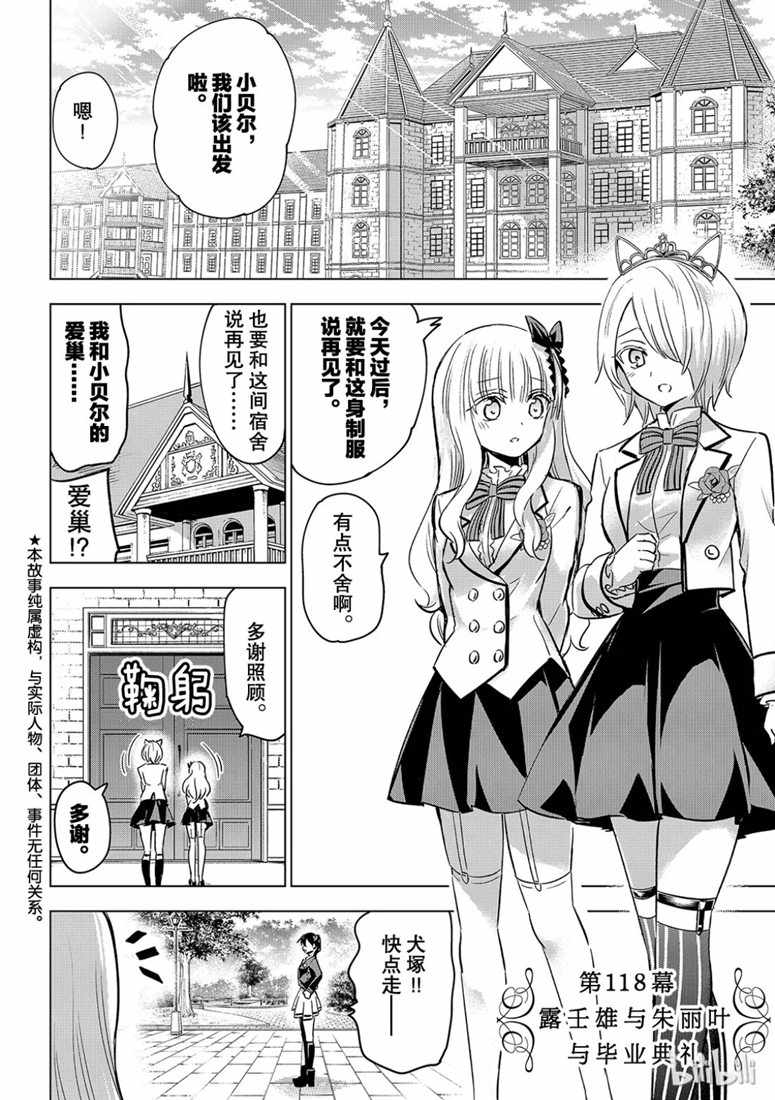 《寄宿学校的朱丽叶》漫画最新章节第118话免费下拉式在线观看章节第【2】张图片