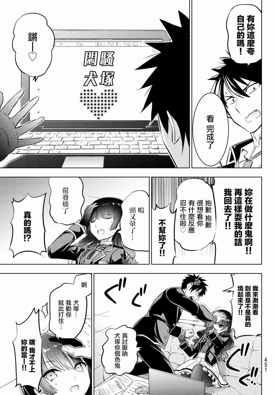 《寄宿学校的朱丽叶》漫画最新章节第68话免费下拉式在线观看章节第【7】张图片