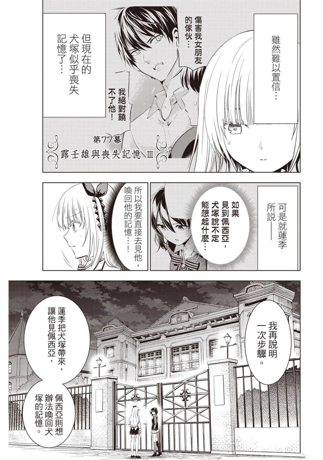 《寄宿学校的朱丽叶》漫画最新章节第12卷免费下拉式在线观看章节第【6】张图片