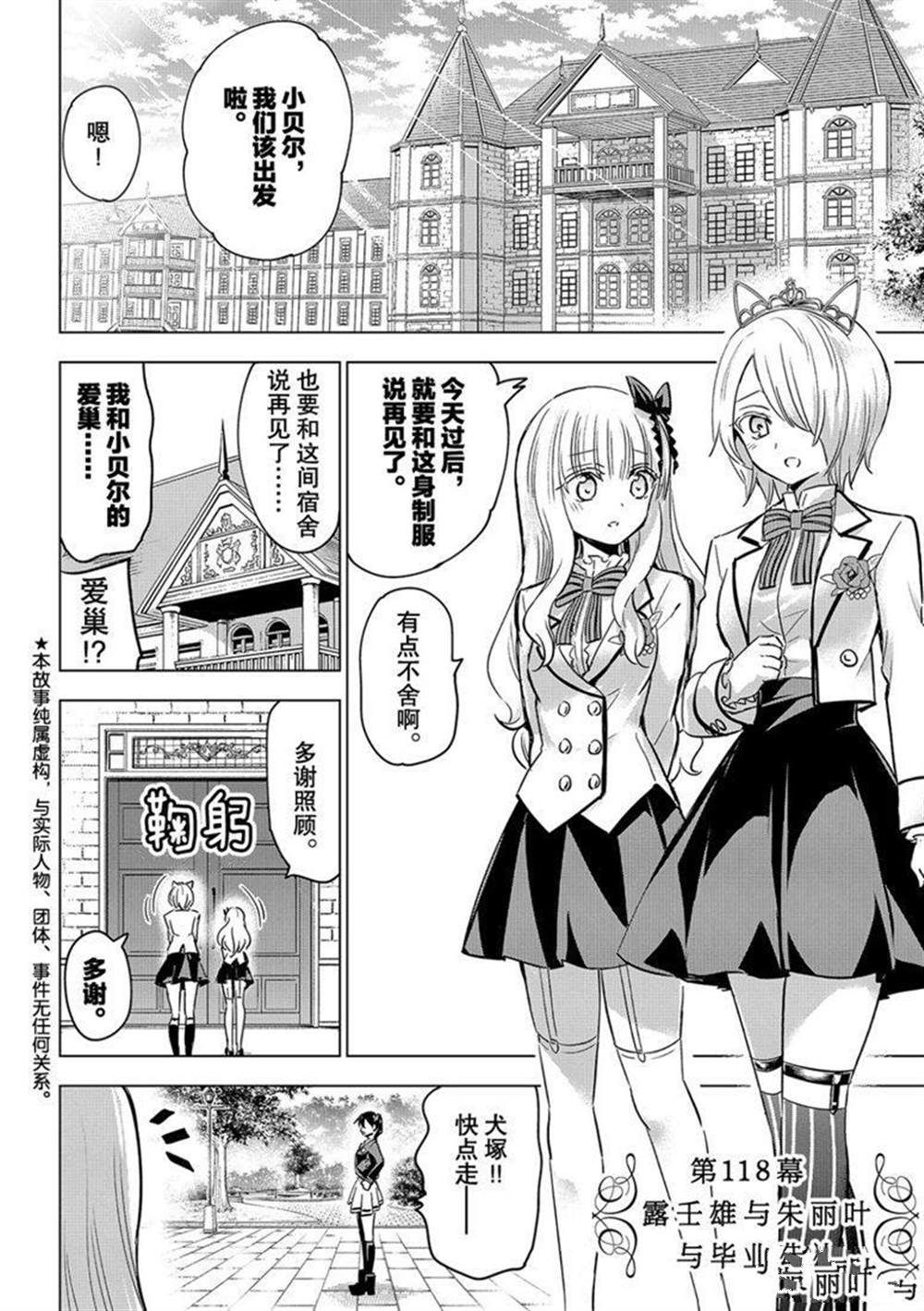 《寄宿学校的朱丽叶》漫画最新章节第118话 试看版免费下拉式在线观看章节第【2】张图片