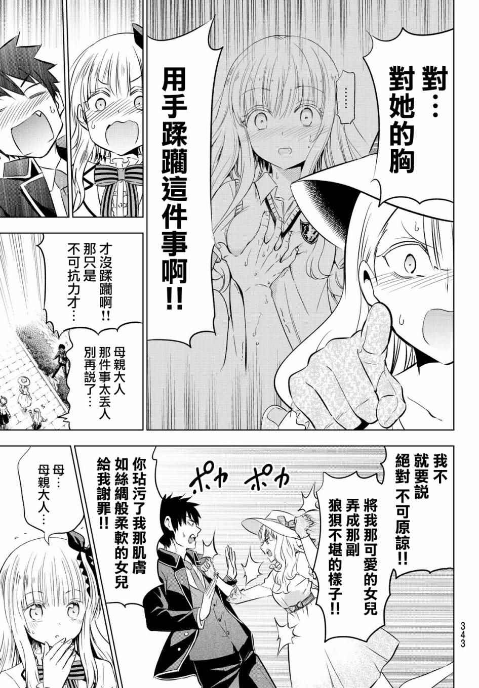 《寄宿学校的朱丽叶》漫画最新章节第43话免费下拉式在线观看章节第【9】张图片