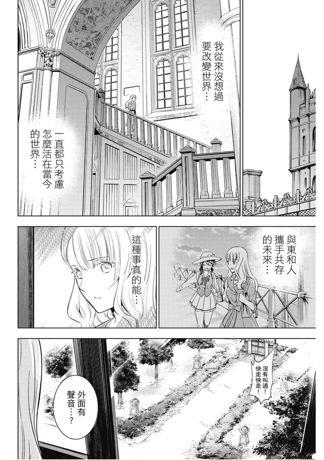 《寄宿学校的朱丽叶》漫画最新章节第15卷免费下拉式在线观看章节第【165】张图片