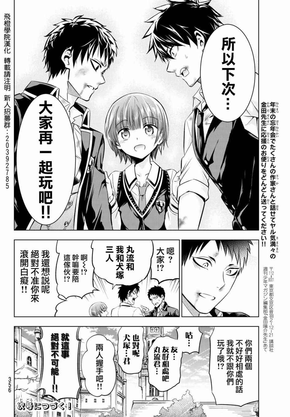 《寄宿学校的朱丽叶》漫画最新章节第41话免费下拉式在线观看章节第【20】张图片