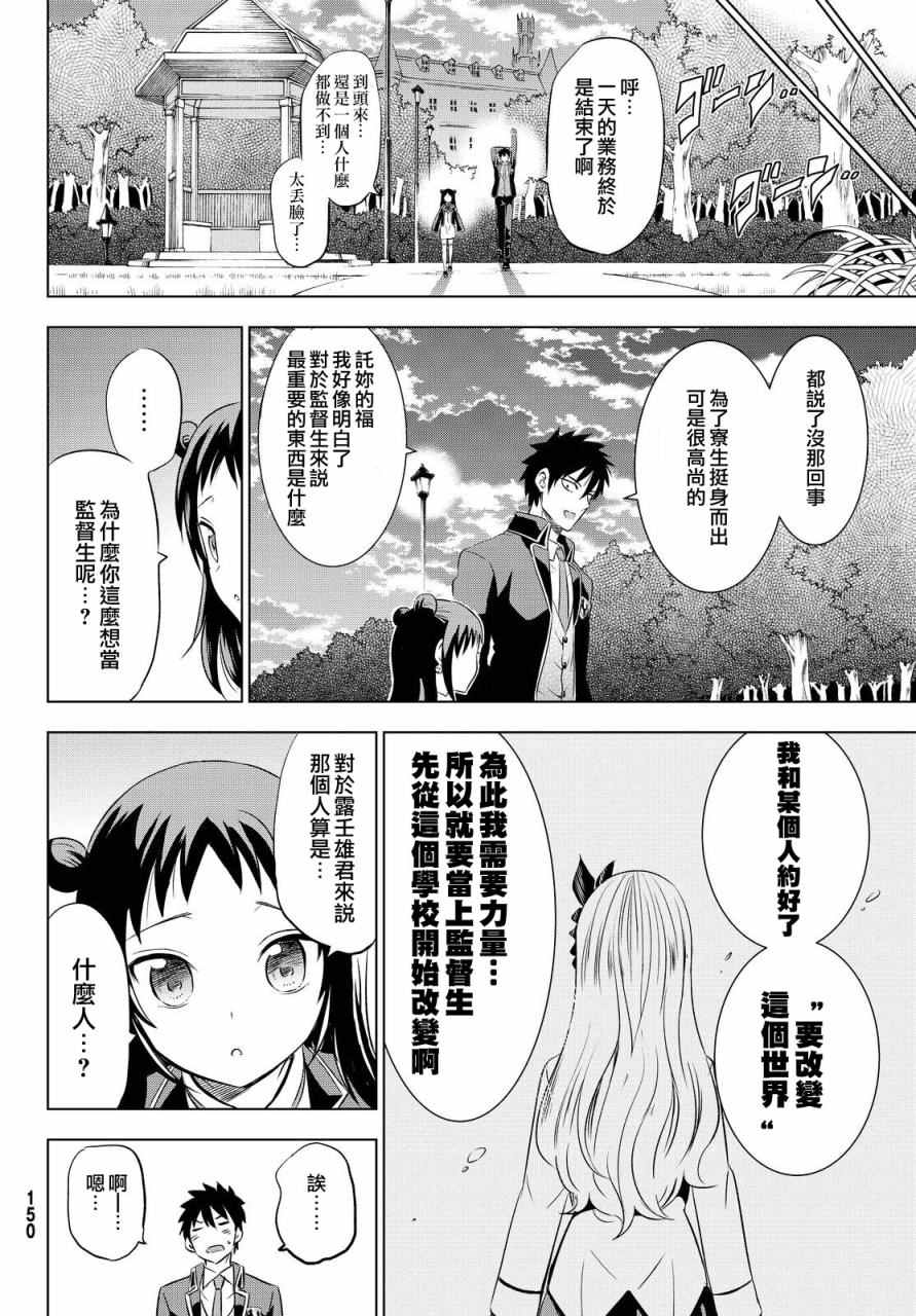 《寄宿学校的朱丽叶》漫画最新章节第19话免费下拉式在线观看章节第【30】张图片