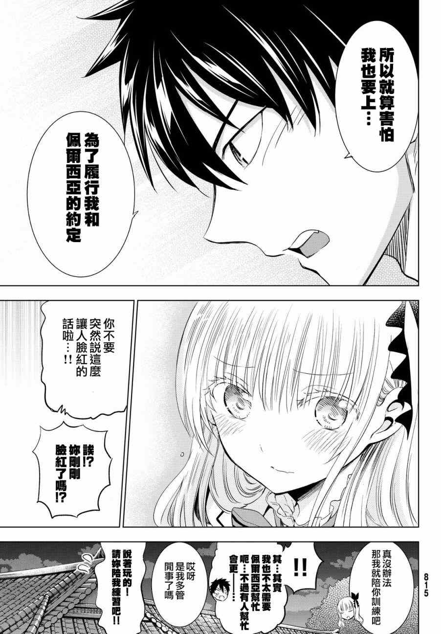 《寄宿学校的朱丽叶》漫画最新章节第24话免费下拉式在线观看章节第【19】张图片