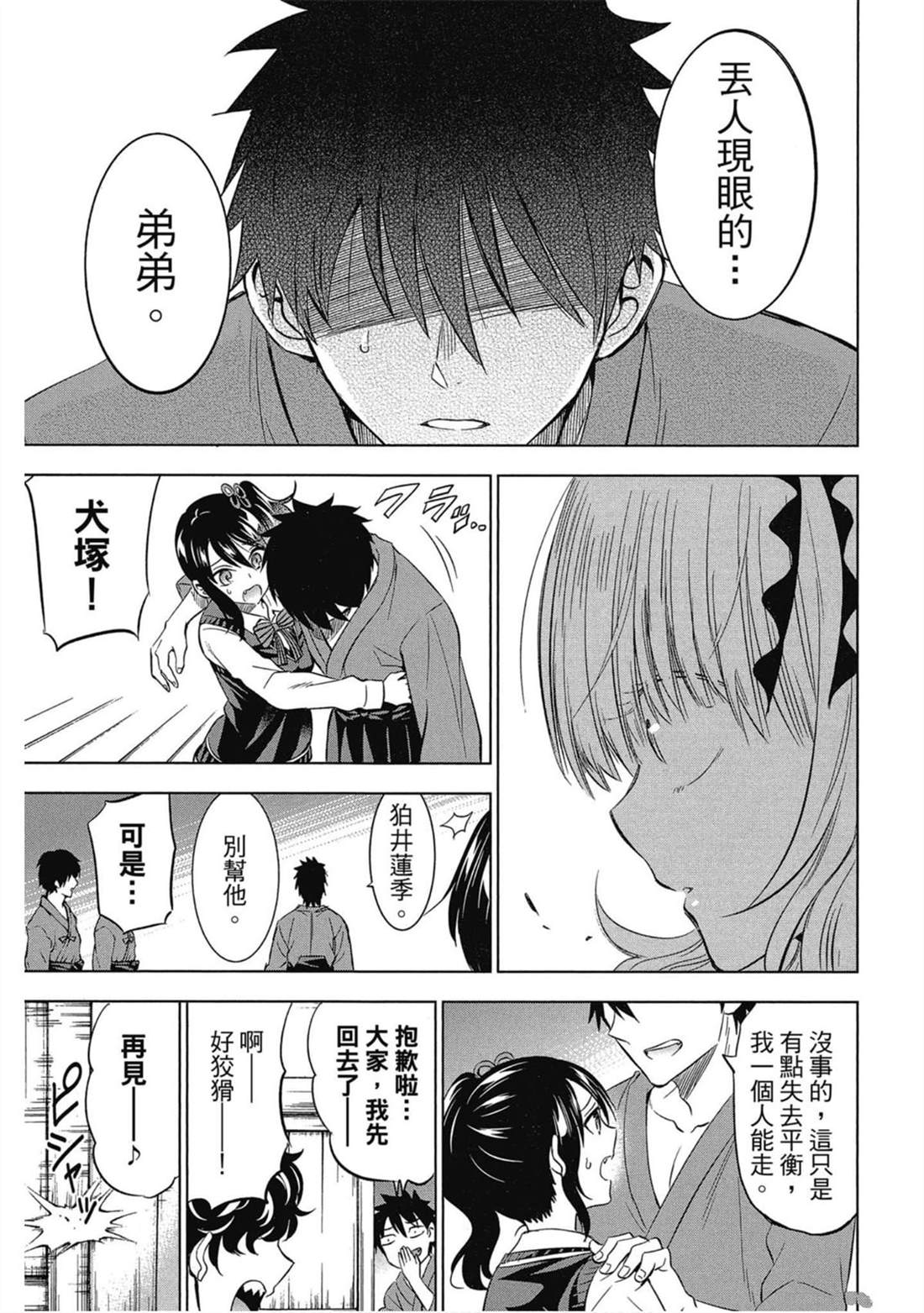 《寄宿学校的朱丽叶》漫画最新章节第5卷免费下拉式在线观看章节第【144】张图片