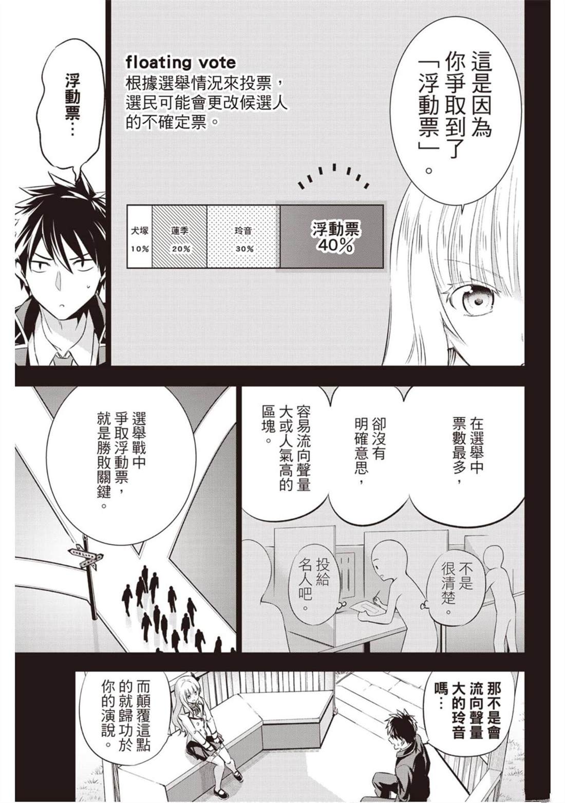 《寄宿学校的朱丽叶》漫画最新章节第12卷免费下拉式在线观看章节第【110】张图片