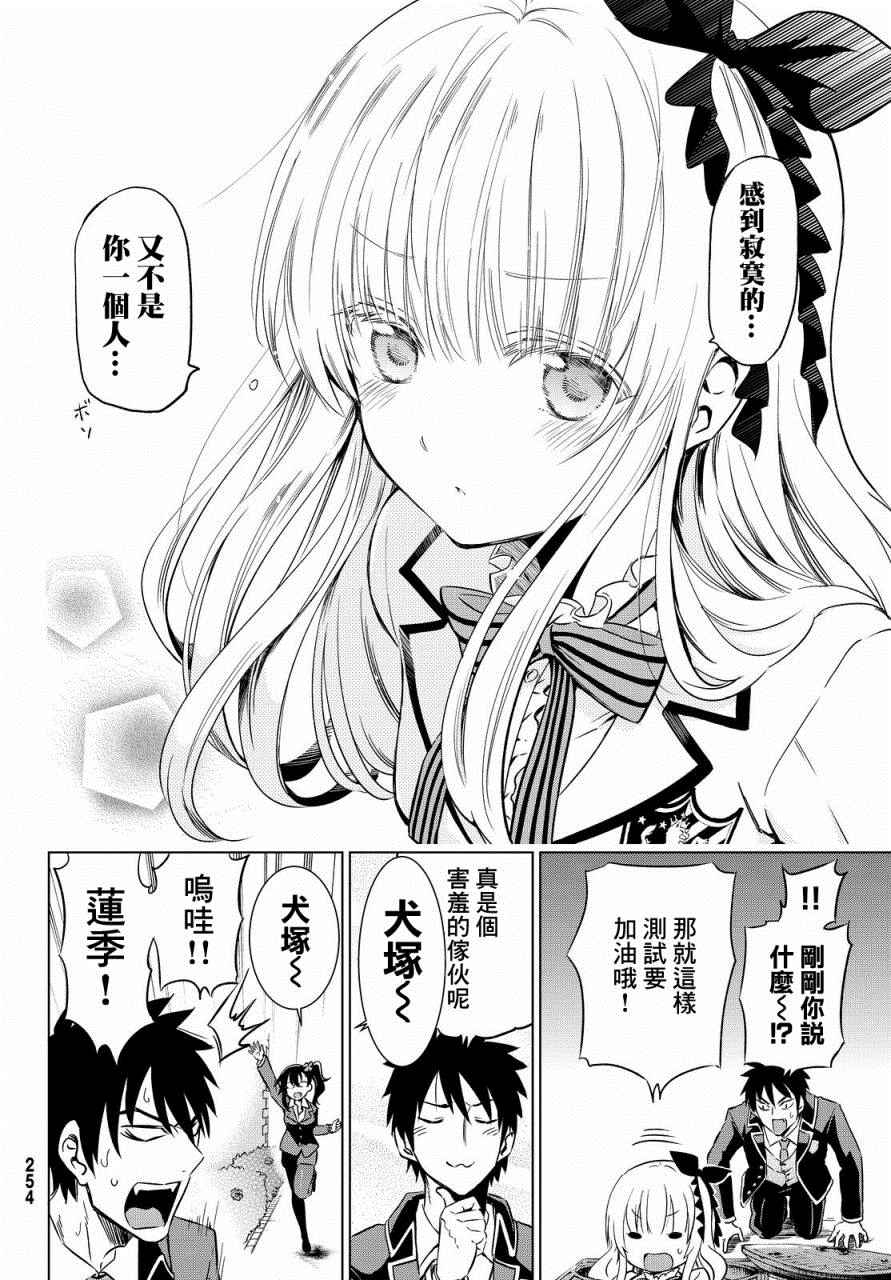 《寄宿学校的朱丽叶》漫画最新章节第6话免费下拉式在线观看章节第【18】张图片