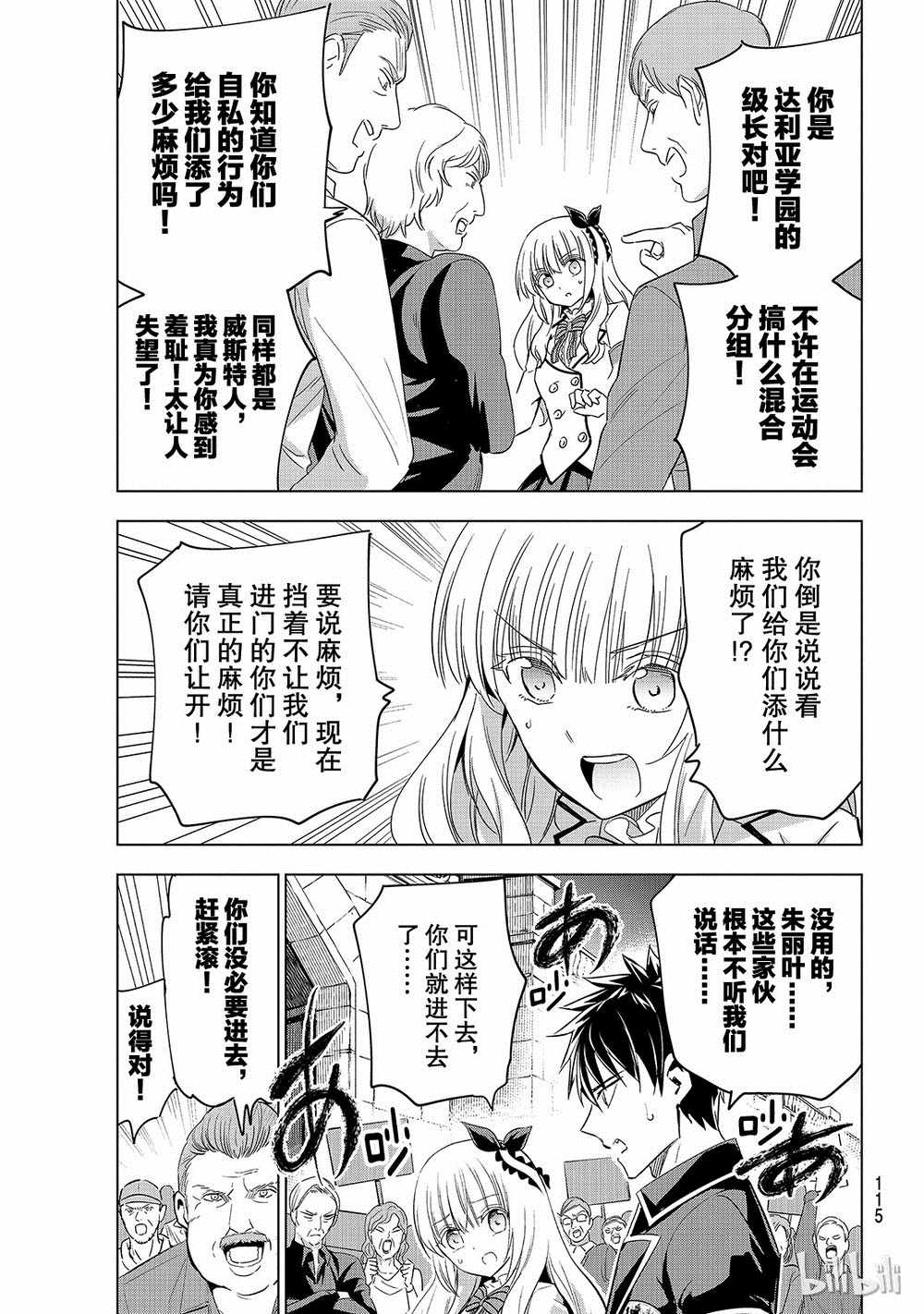 《寄宿学校的朱丽叶》漫画最新章节第115话免费下拉式在线观看章节第【17】张图片