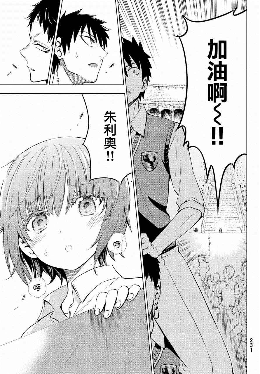 《寄宿学校的朱丽叶》漫画最新章节第11话免费下拉式在线观看章节第【13】张图片