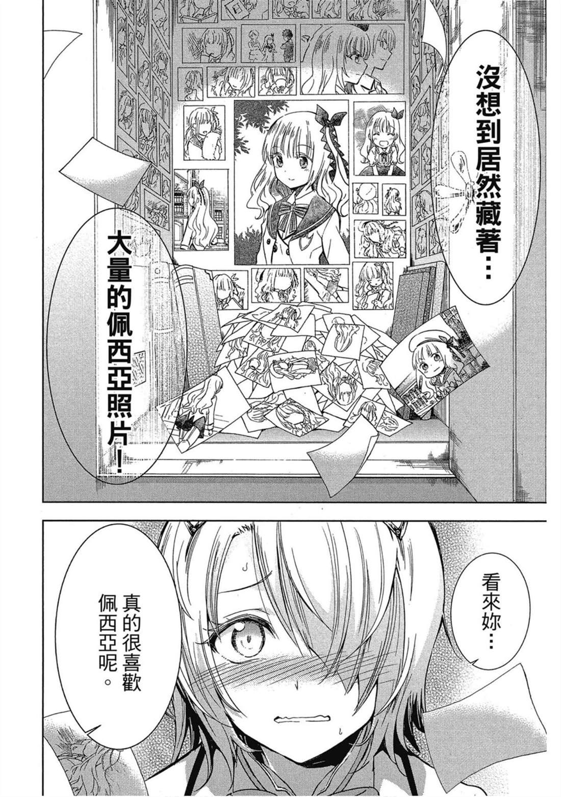 《寄宿学校的朱丽叶》漫画最新章节第1卷免费下拉式在线观看章节第【174】张图片