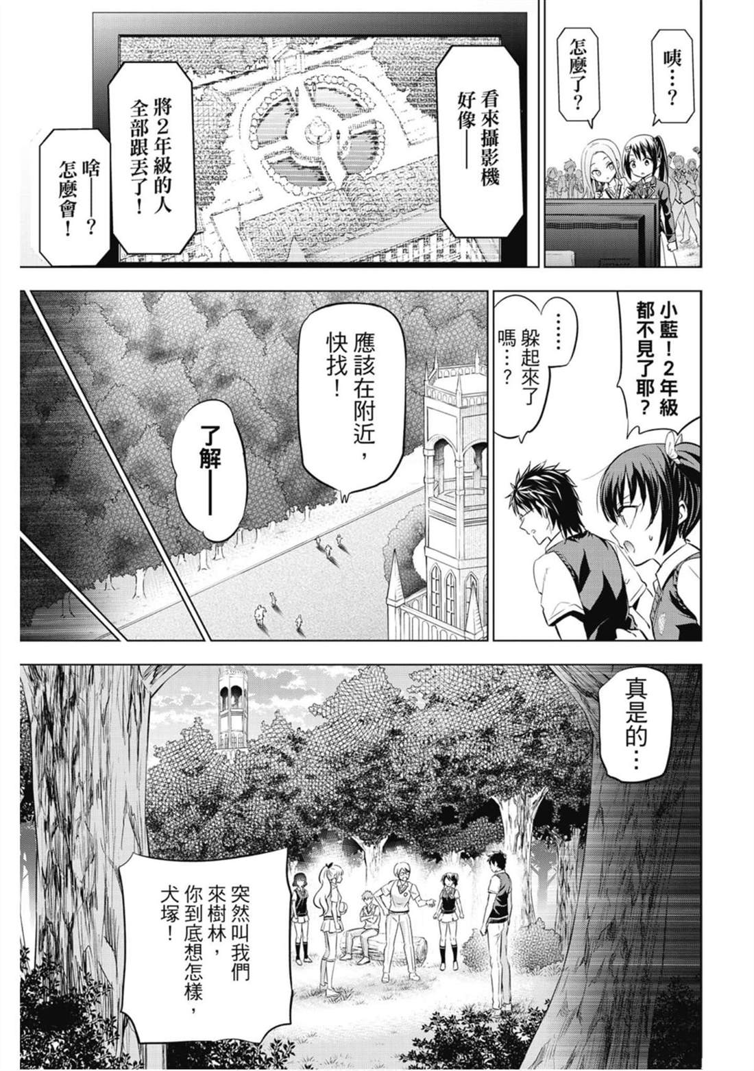 《寄宿学校的朱丽叶》漫画最新章节第14卷免费下拉式在线观看章节第【10】张图片