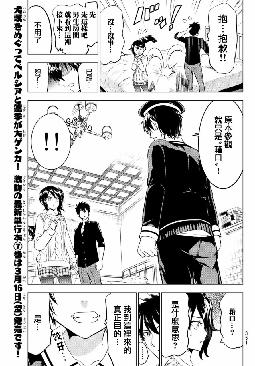 《寄宿学校的朱丽叶》漫画最新章节第45话免费下拉式在线观看章节第【17】张图片