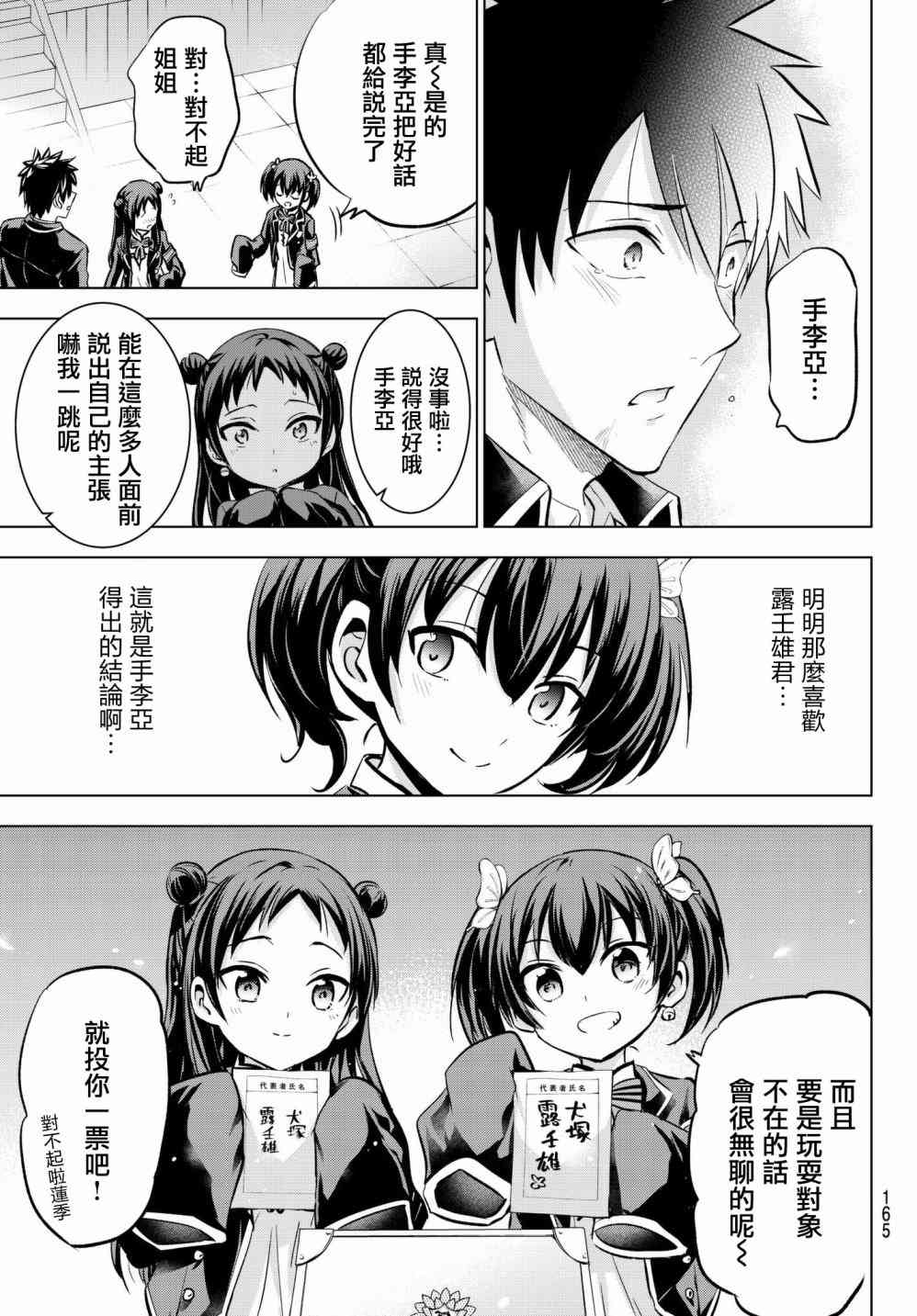 《寄宿学校的朱丽叶》漫画最新章节第88话免费下拉式在线观看章节第【19】张图片