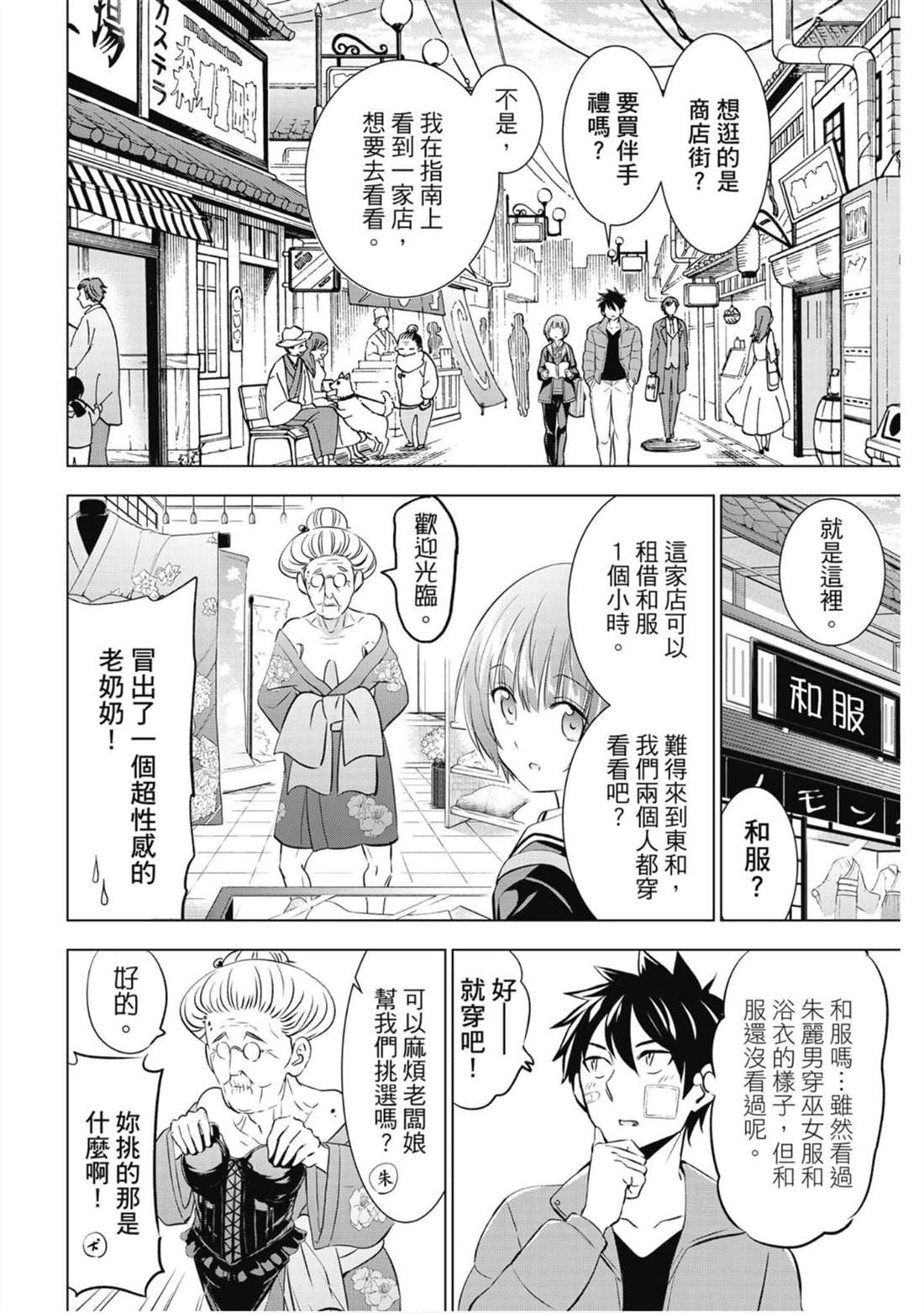 《寄宿学校的朱丽叶》漫画最新章节第10卷免费下拉式在线观看章节第【11】张图片