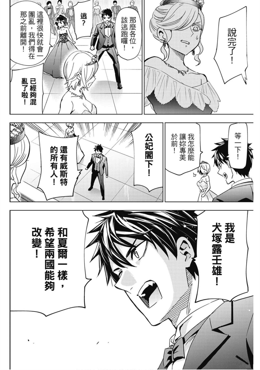 《寄宿学校的朱丽叶》漫画最新章节第16卷免费下拉式在线观看章节第【107】张图片