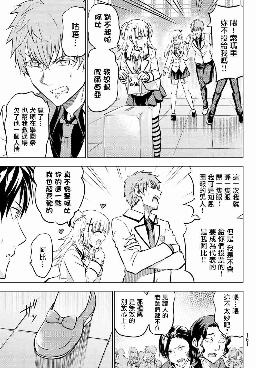 《寄宿学校的朱丽叶》漫画最新章节第88话免费下拉式在线观看章节第【15】张图片