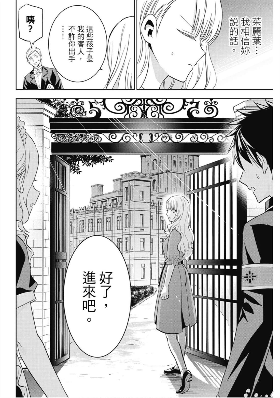 《寄宿学校的朱丽叶》漫画最新章节第15卷免费下拉式在线观看章节第【169】张图片