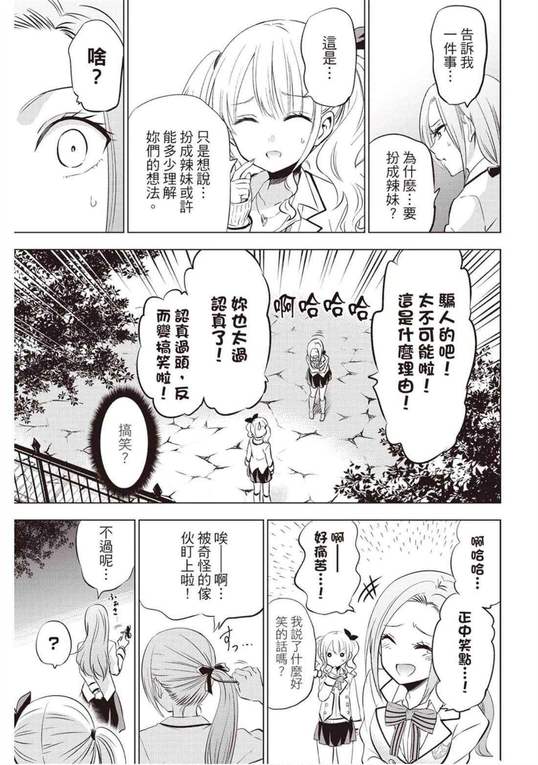 《寄宿学校的朱丽叶》漫画最新章节第11卷免费下拉式在线观看章节第【145】张图片