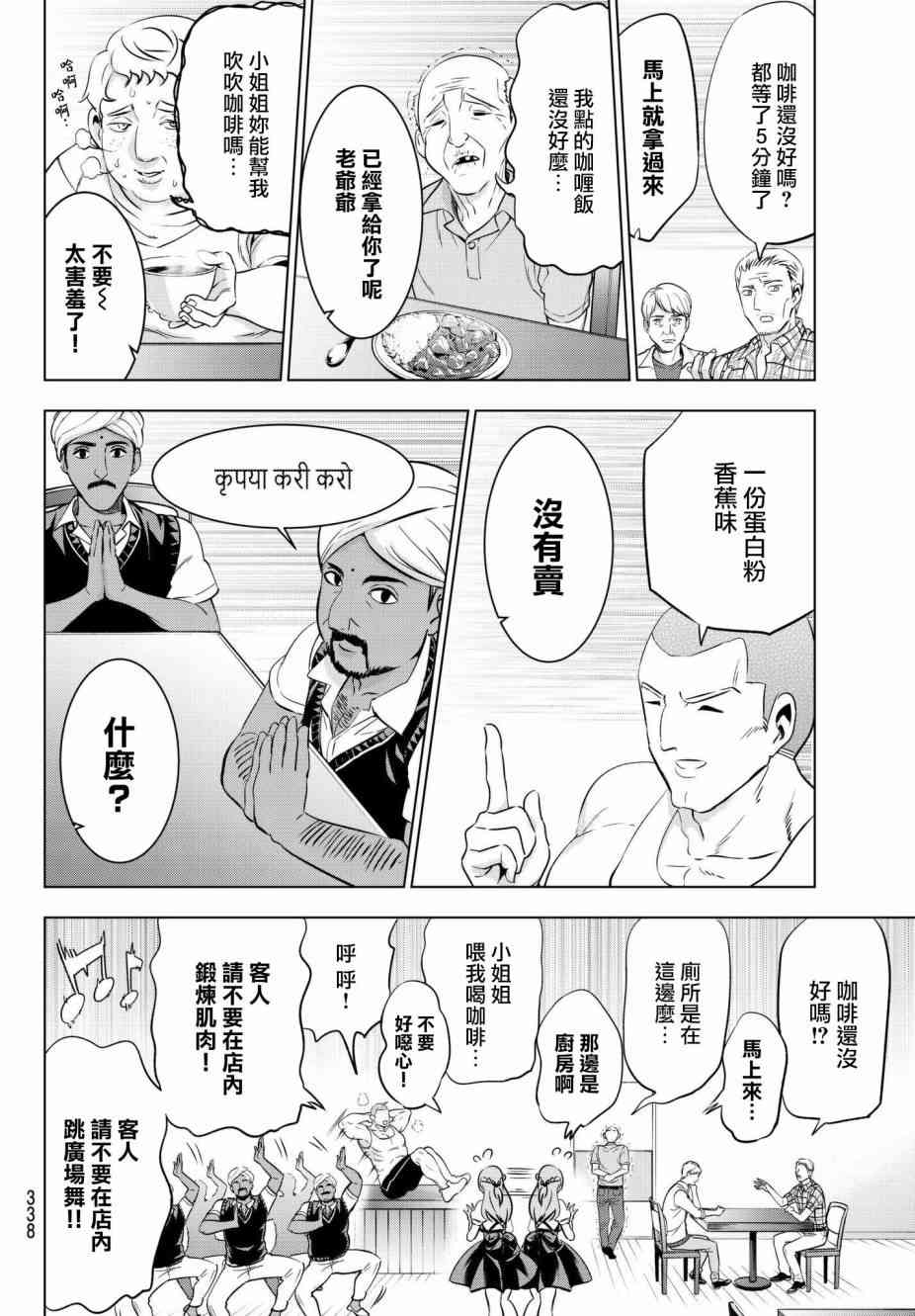 《寄宿学校的朱丽叶》漫画最新章节第65话免费下拉式在线观看章节第【10】张图片