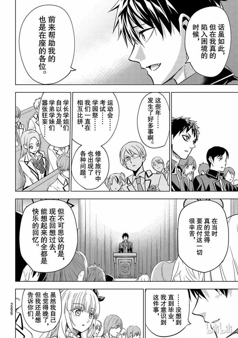 《寄宿学校的朱丽叶》漫画最新章节第118话免费下拉式在线观看章节第【10】张图片