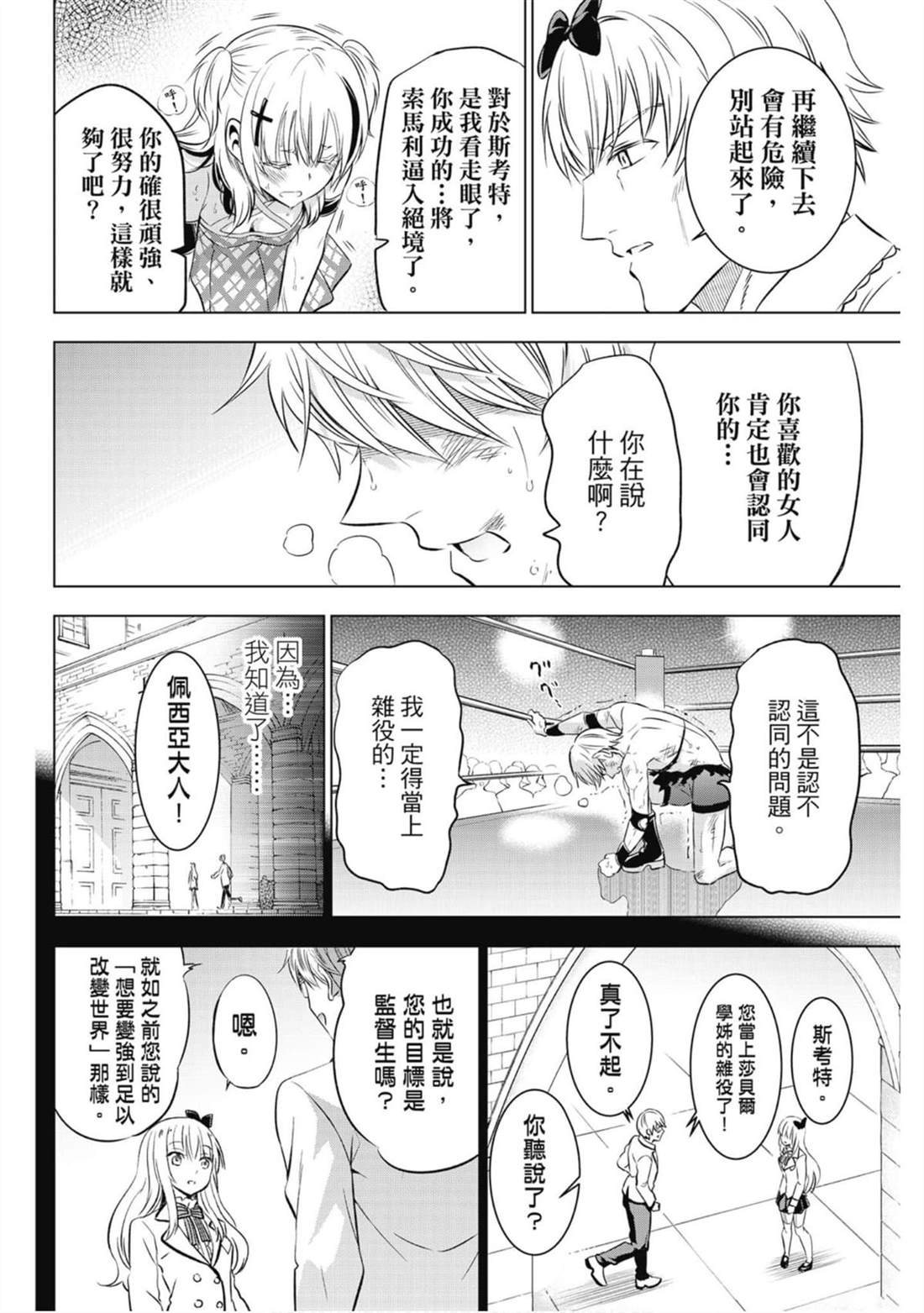 《寄宿学校的朱丽叶》漫画最新章节第10卷免费下拉式在线观看章节第【63】张图片