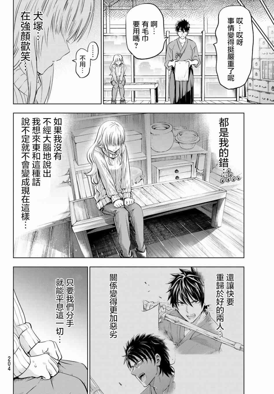 《寄宿学校的朱丽叶》漫画最新章节第56话免费下拉式在线观看章节第【12】张图片