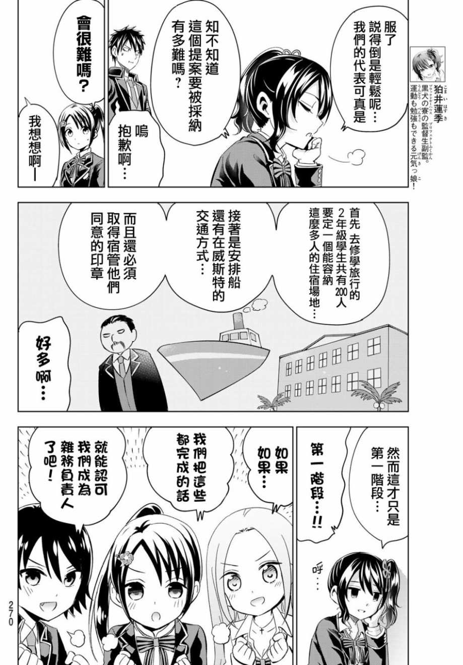 《寄宿学校的朱丽叶》漫画最新章节第99话免费下拉式在线观看章节第【8】张图片