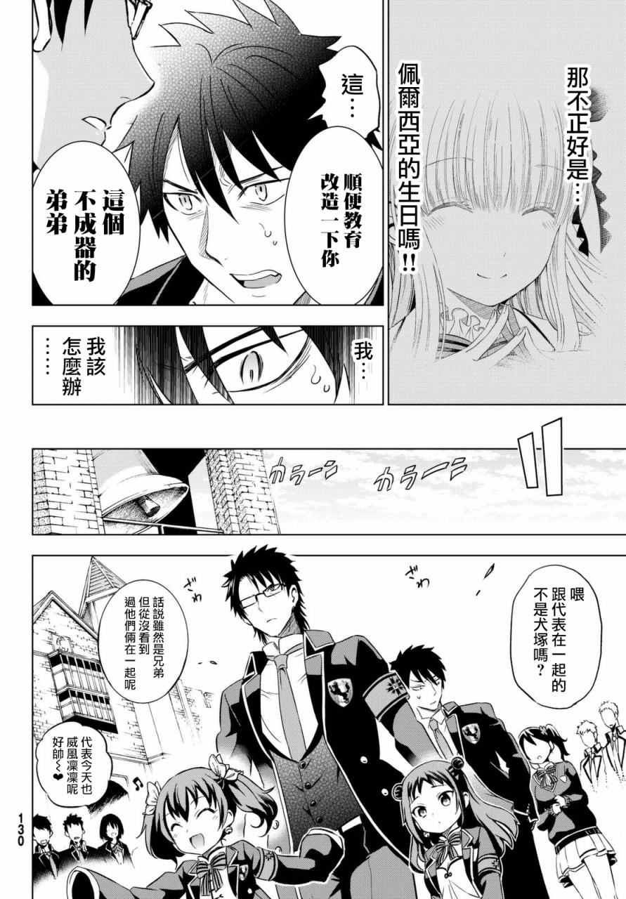 《寄宿学校的朱丽叶》漫画最新章节第15话免费下拉式在线观看章节第【14】张图片