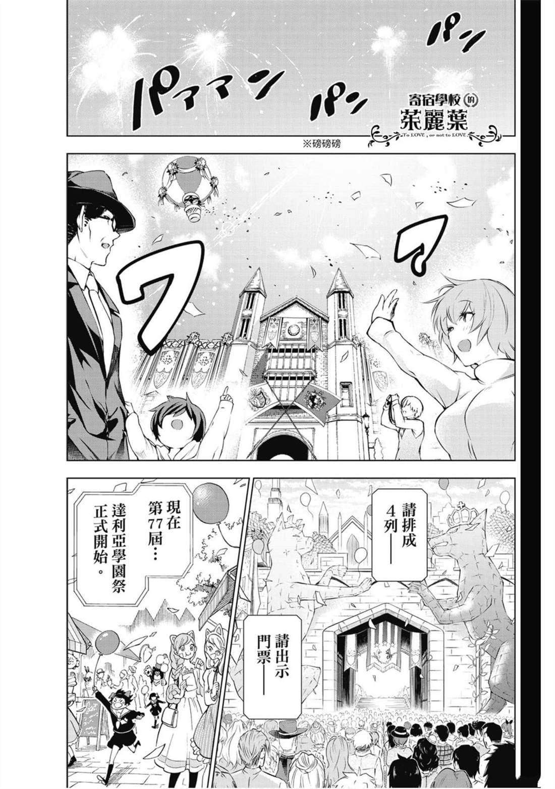 《寄宿学校的朱丽叶》漫画最新章节第7卷免费下拉式在线观看章节第【128】张图片