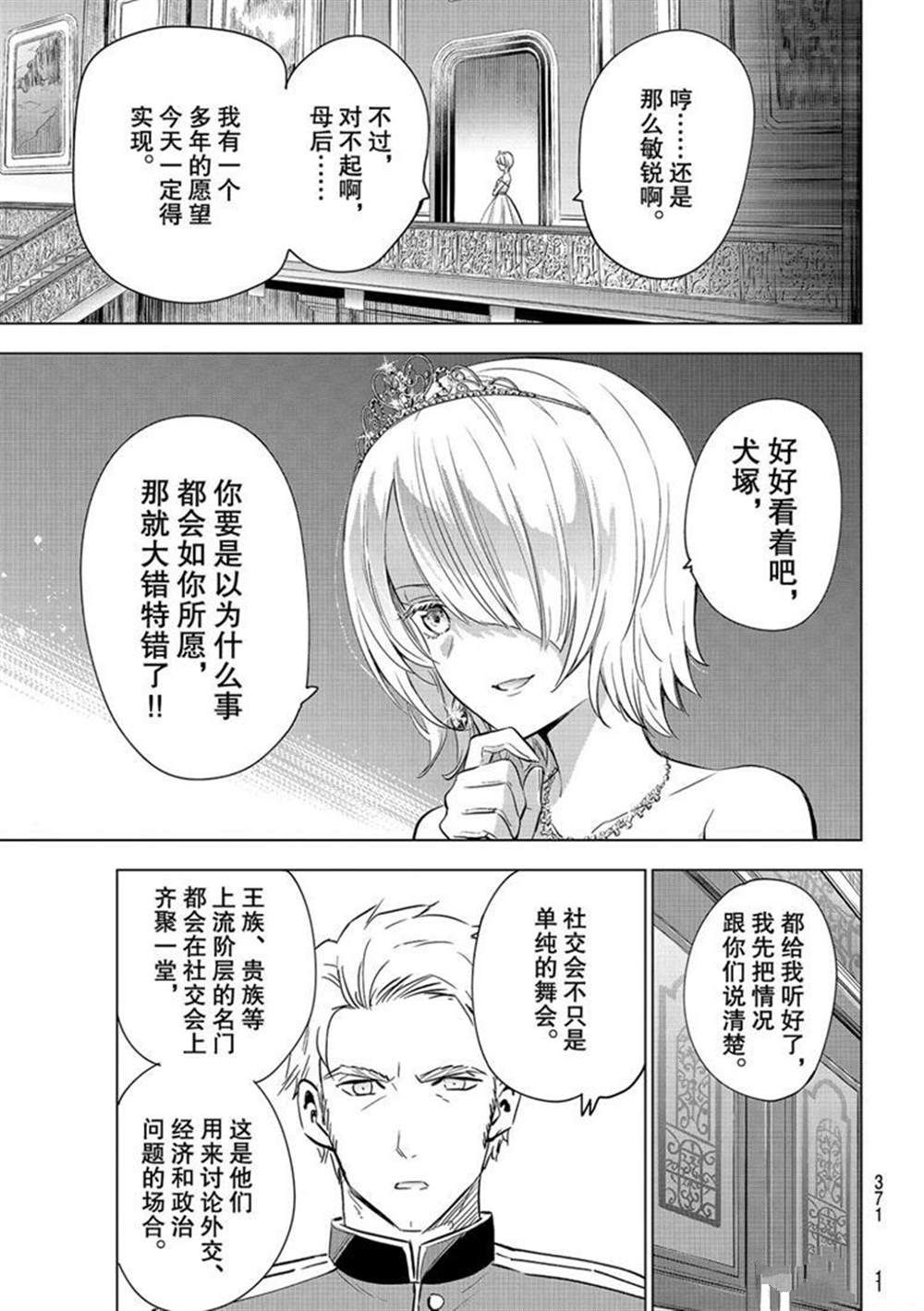 《寄宿学校的朱丽叶》漫画最新章节第116话 试看版免费下拉式在线观看章节第【3】张图片