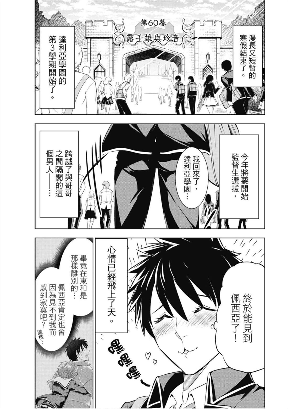 《寄宿学校的朱丽叶》漫画最新章节第10卷免费下拉式在线观看章节第【28】张图片