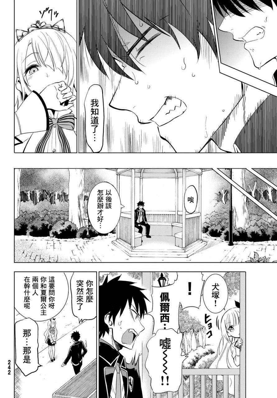 《寄宿学校的朱丽叶》漫画最新章节第4话免费下拉式在线观看章节第【16】张图片