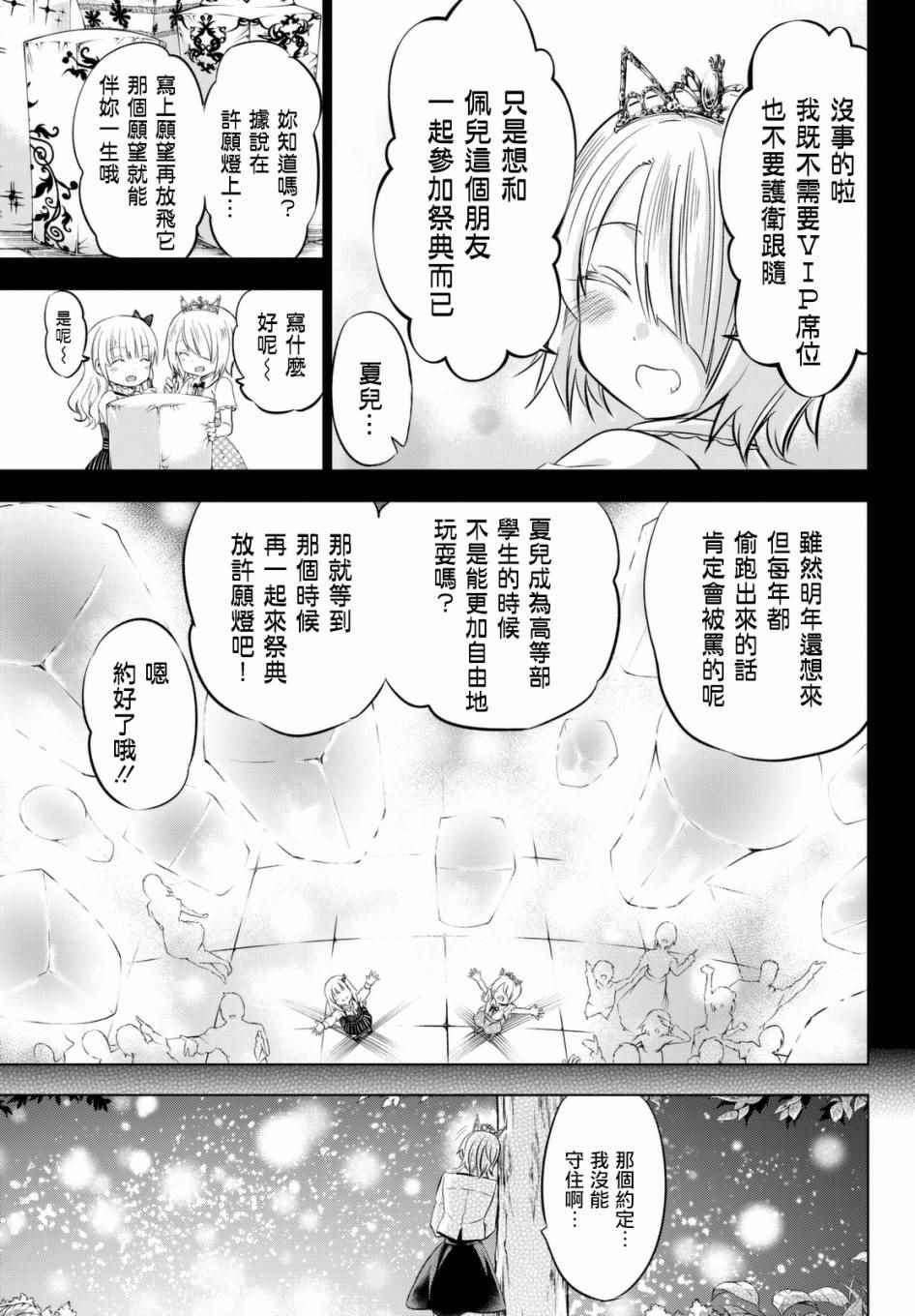 《寄宿学校的朱丽叶》漫画最新章节第30话免费下拉式在线观看章节第【11】张图片